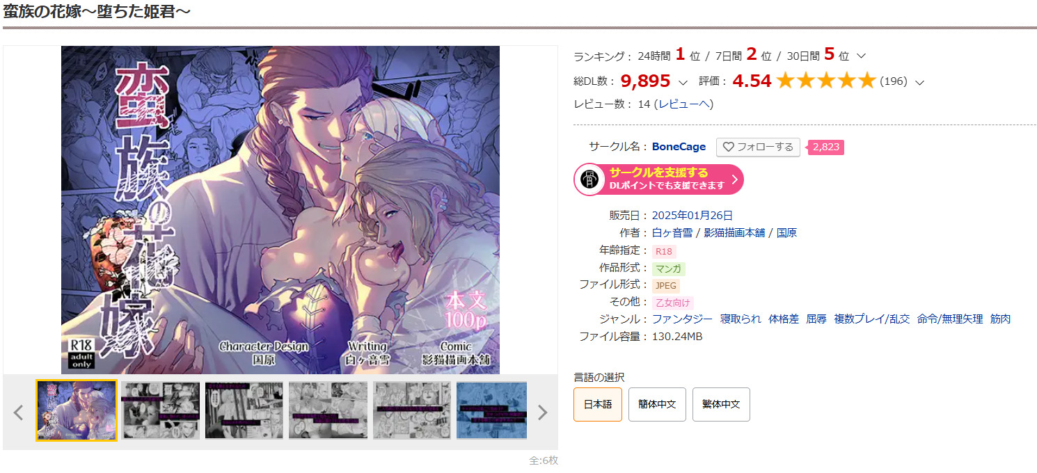 蛮族の花嫁～堕ちた姫君～DLsite